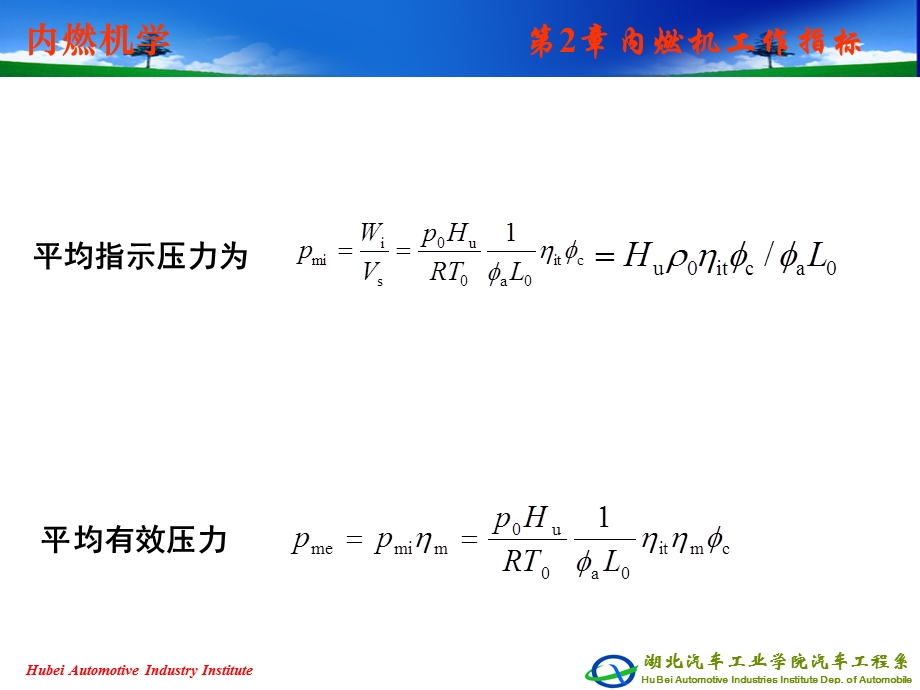 内燃机工作指标与影响因素.ppt_第3页