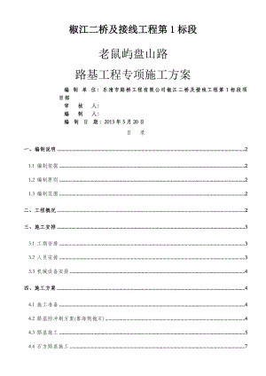 专项施工方案(盘山公路).doc