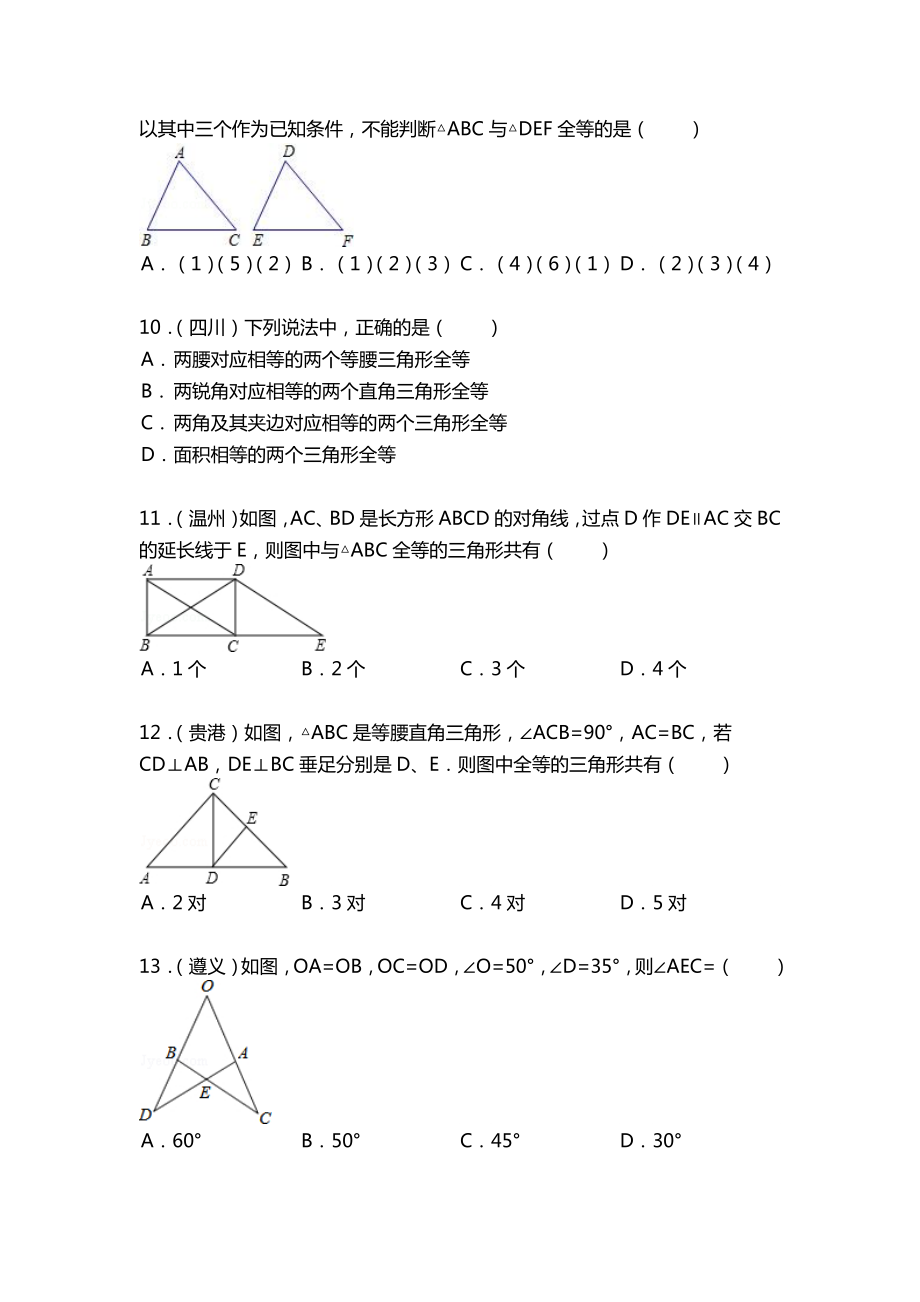 全等三角形中考题(精选200题).docx_第3页