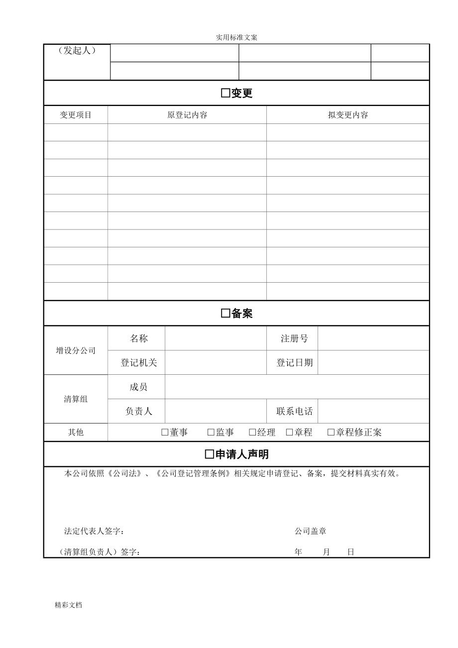 公司的设立材料实用模板(全套实用模板).doc_第2页