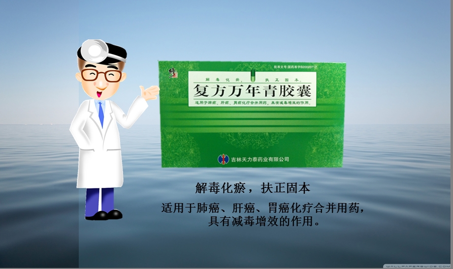 修正药业复方万年青科室.ppt_第2页