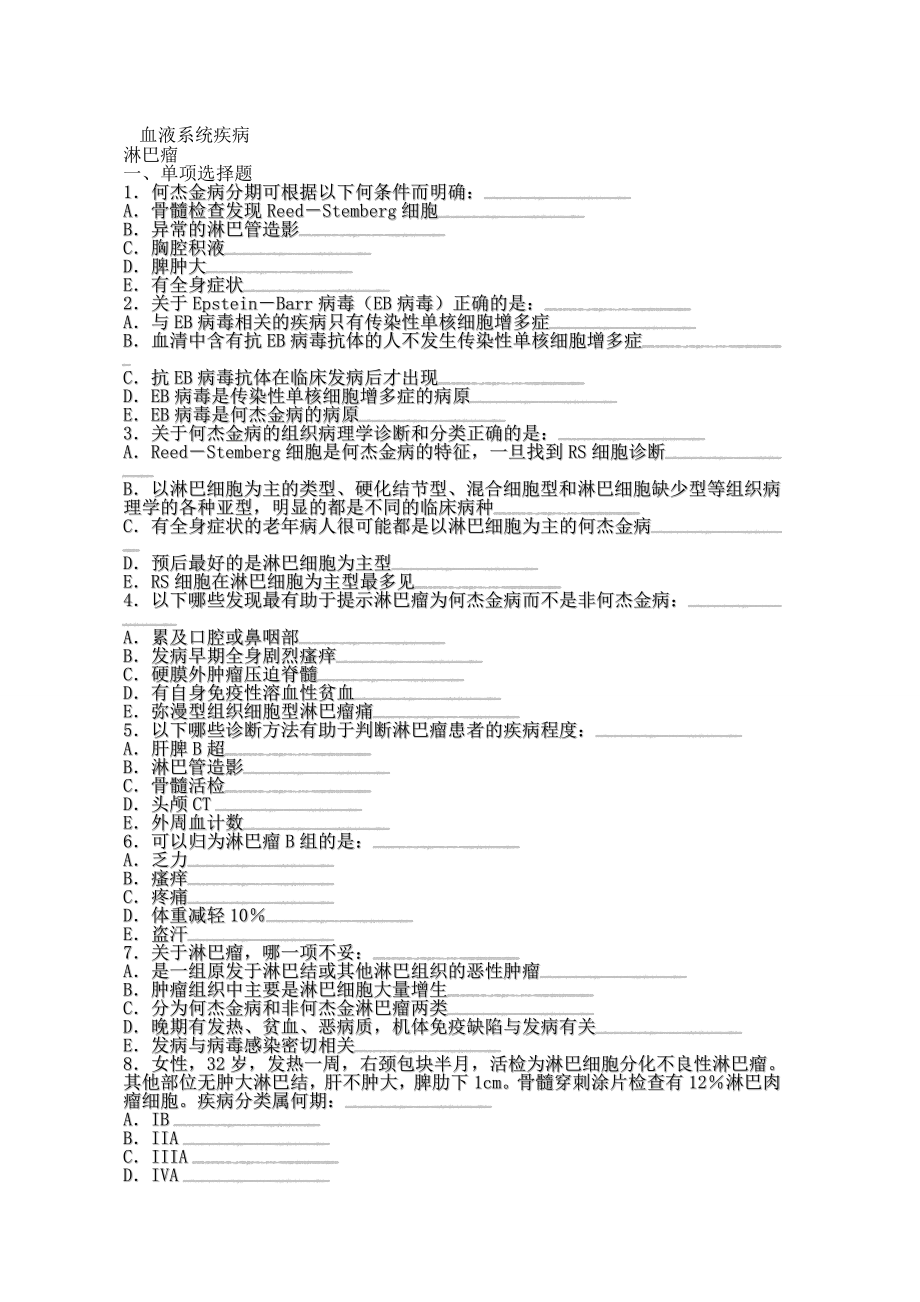 血液系统疾病.doc_第1页