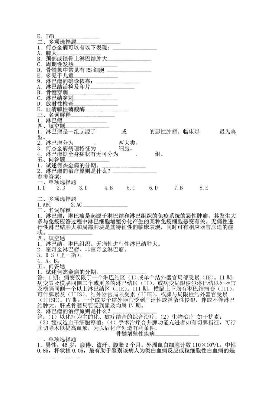 血液系统疾病.doc_第2页