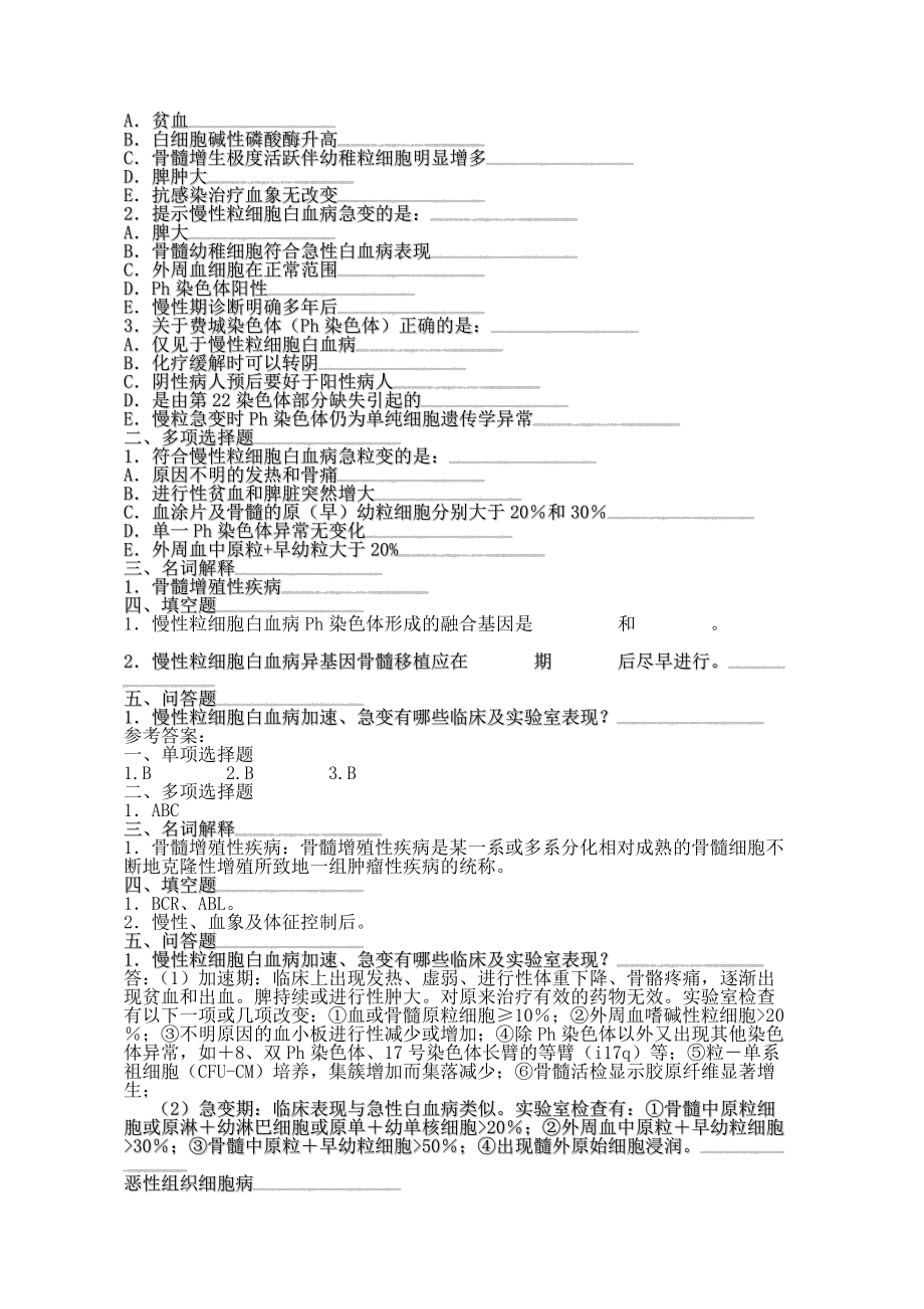 血液系统疾病.doc_第3页