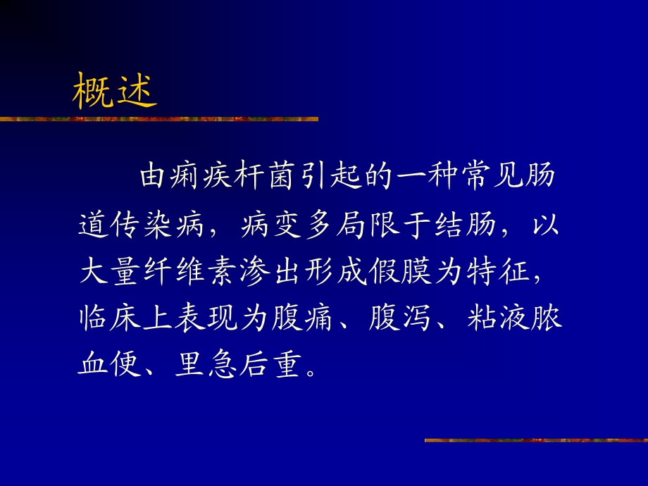 医学与人类健康消化系统常见疾病.ppt_第3页