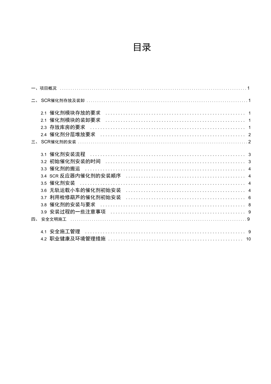 催化剂吊装施工方案(DOC).doc_第1页