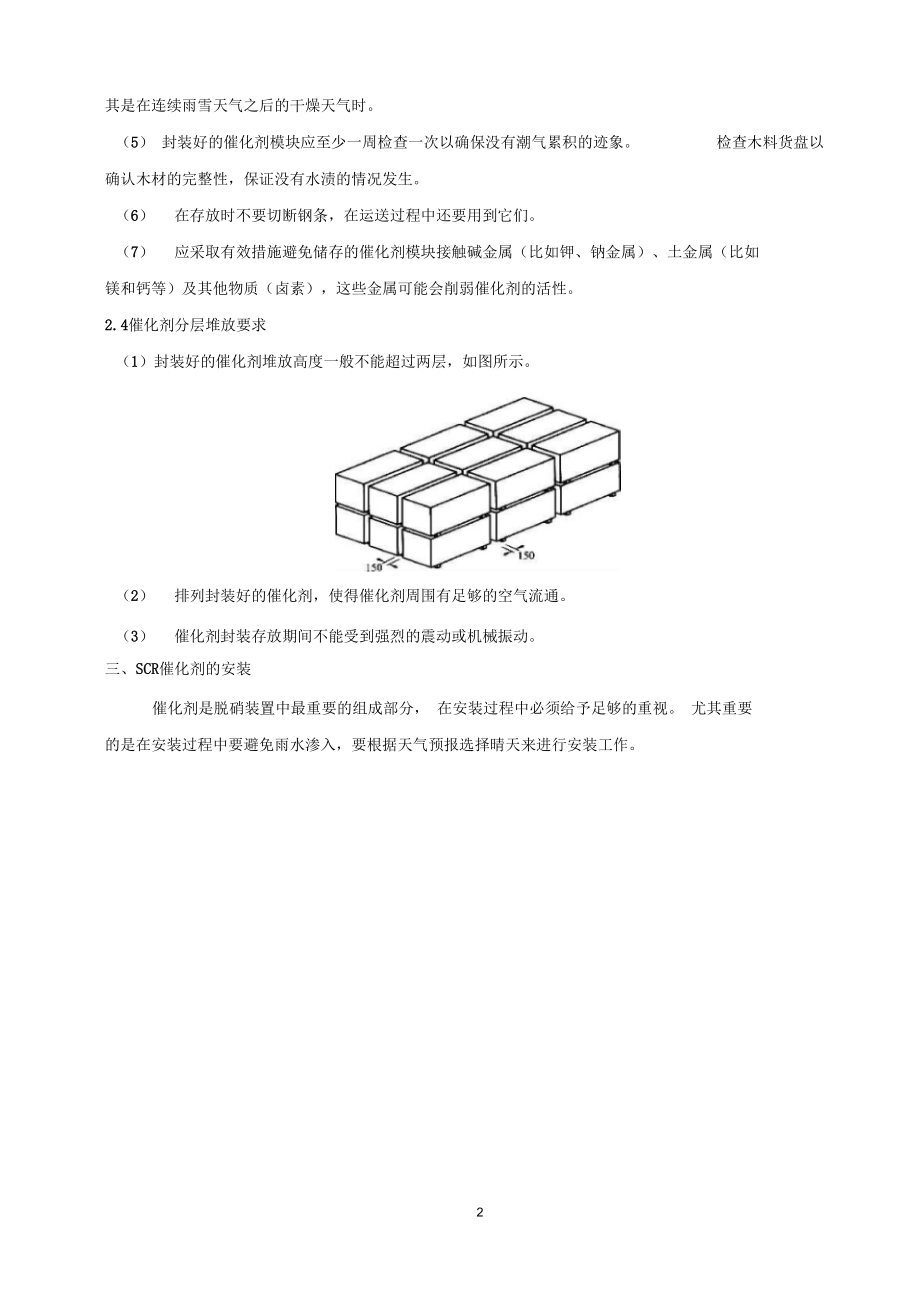 催化剂吊装施工方案(DOC).doc_第3页