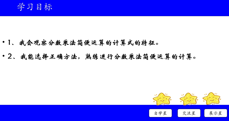 六年级上册数学-分数乘法简便运算常见题型.ppt_第2页