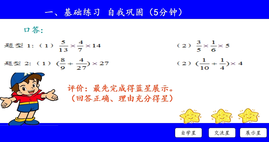 六年级上册数学-分数乘法简便运算常见题型.ppt_第3页