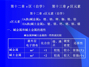 第十三章p区元素.ppt