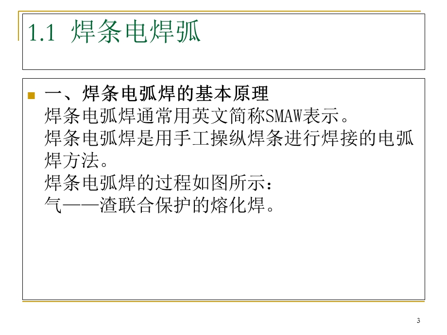 压力容器压力管道焊接知识.ppt_第3页