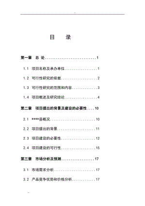 fw麻杆及植物秸秆综合利用替代木材项目可行性研究报告.doc