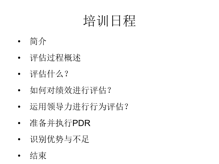 内部培训师培训领导力.ppt_第2页