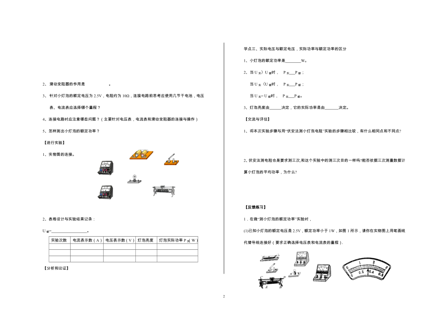 《测量小灯泡的电功率》导学案,江进原创.doc_第2页