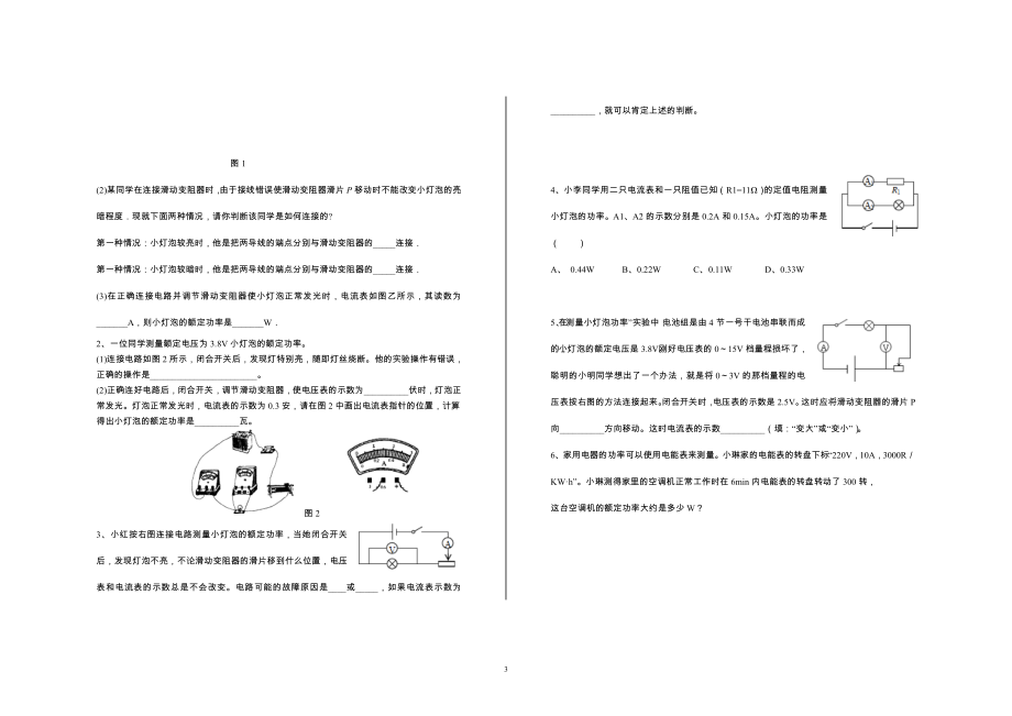 《测量小灯泡的电功率》导学案,江进原创.doc_第3页