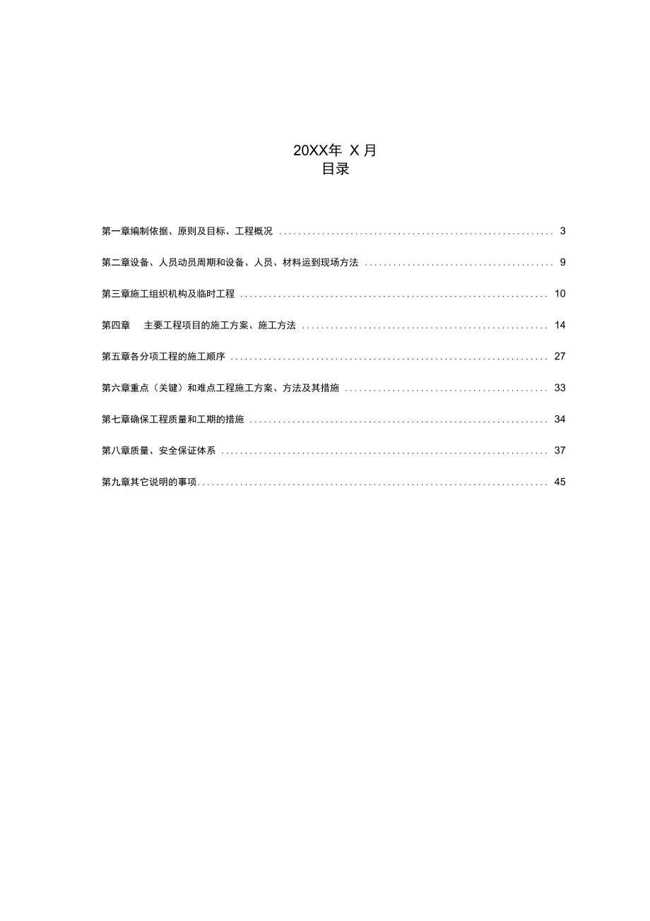 二级公路：沥青路面改建工程施工组织设计教材.docx_第2页