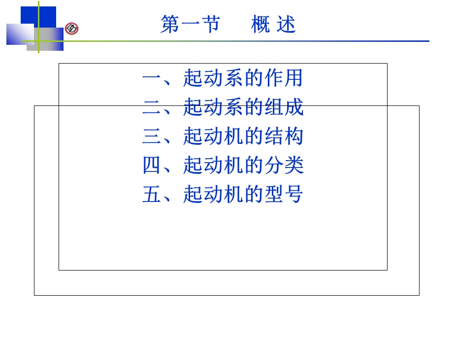 学习项目起动机.ppt_第2页