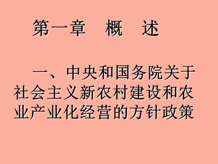 农业产业化基础知识.ppt_第2页