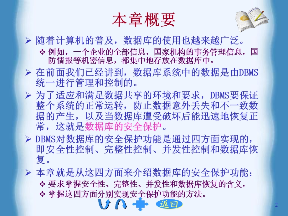 数据库安全保护.ppt_第2页