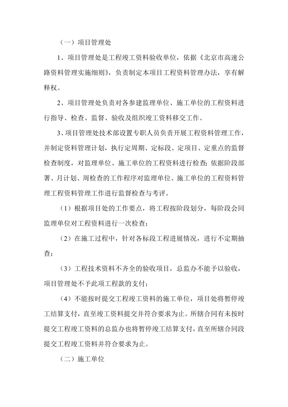 交通部监理相关知识之京包资料管理实施细则(新改).doc_第2页