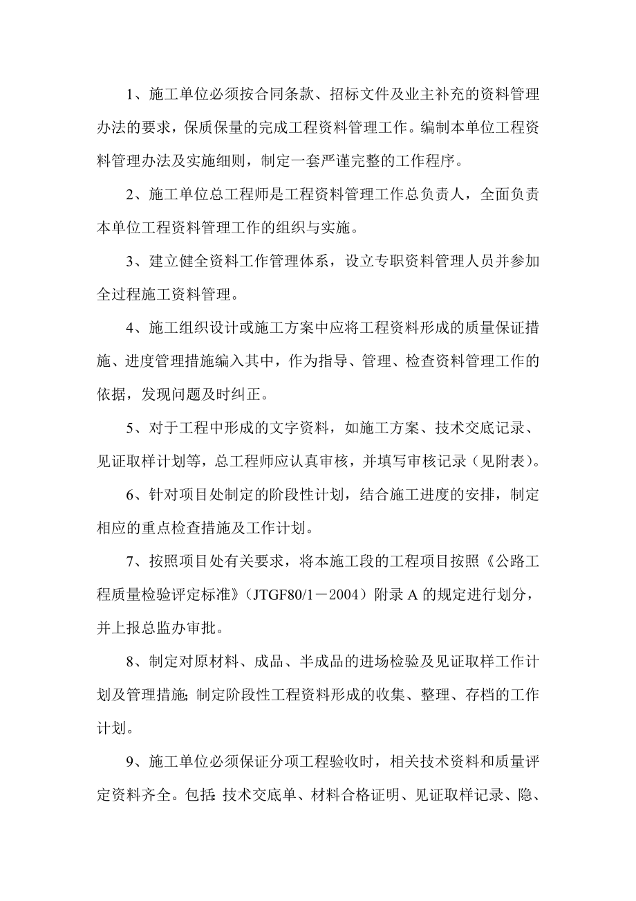 交通部监理相关知识之京包资料管理实施细则(新改).doc_第3页