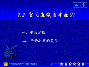 平面及空间直线.ppt