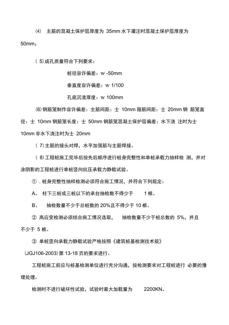 公司年生产60万吨甲醇工程备件仓库等桩基工程施工设计书.docx_第2页