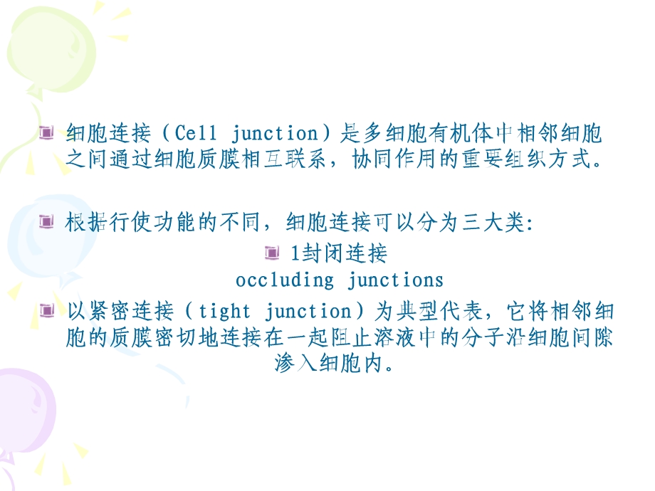 细胞连接介绍.ppt_第3页