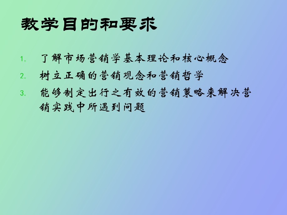 修订企业营销管理.ppt_第3页