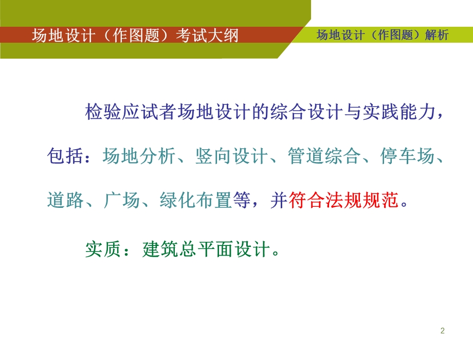 场地设计作图解析.ppt_第2页