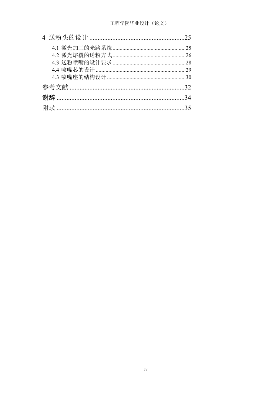 高功率激光加工同轴送粉系统设计设计.doc_第2页