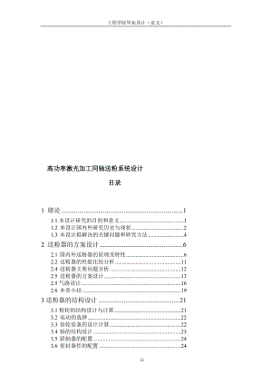 高功率激光加工同轴送粉系统设计设计.doc