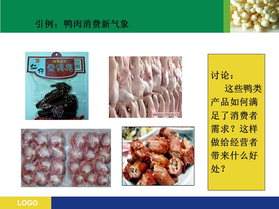 农产品市场细分与定位教学.ppt_第2页