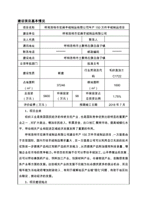 公司年产150万件羊绒制品项目建设项目环境影响报告表【模板】.docx