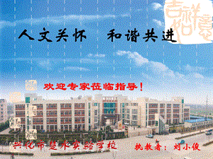 兴化市楚水实验学校.ppt