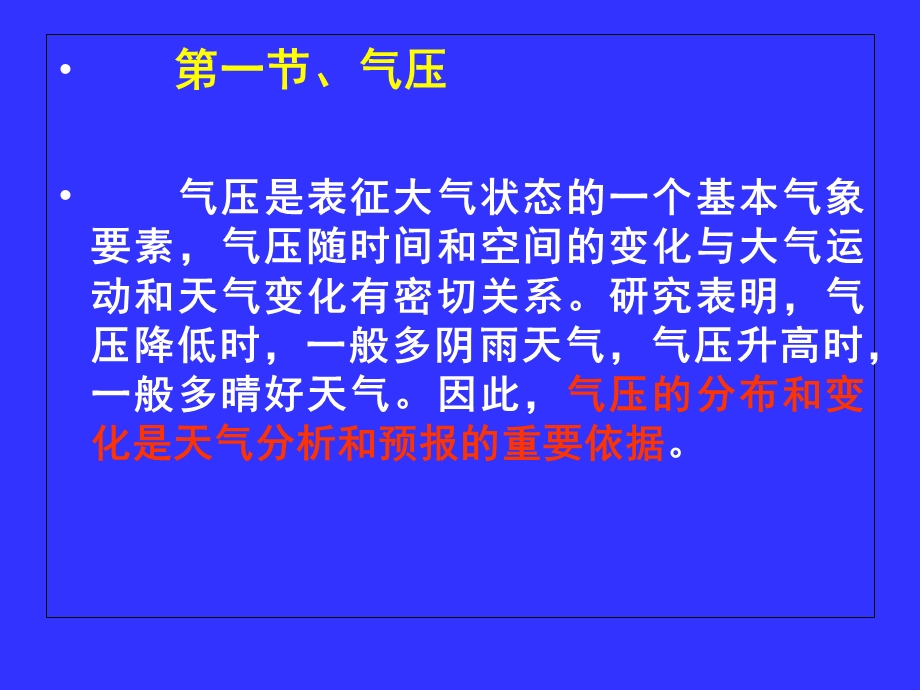 农业气象学气压和风.ppt_第3页