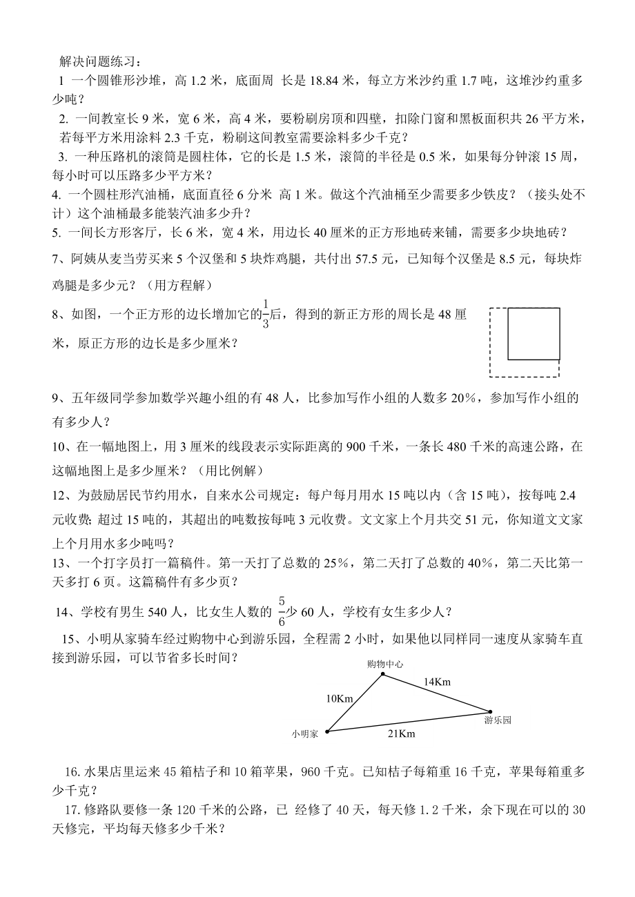 六年级数学总复习解决问题汇总.doc_第1页