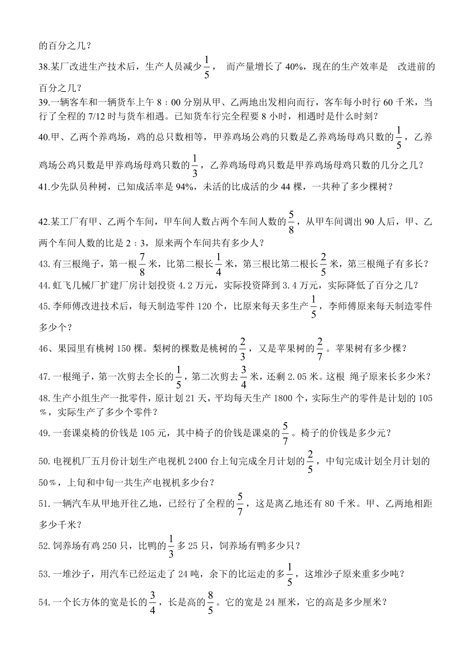 六年级数学总复习解决问题汇总.doc_第3页