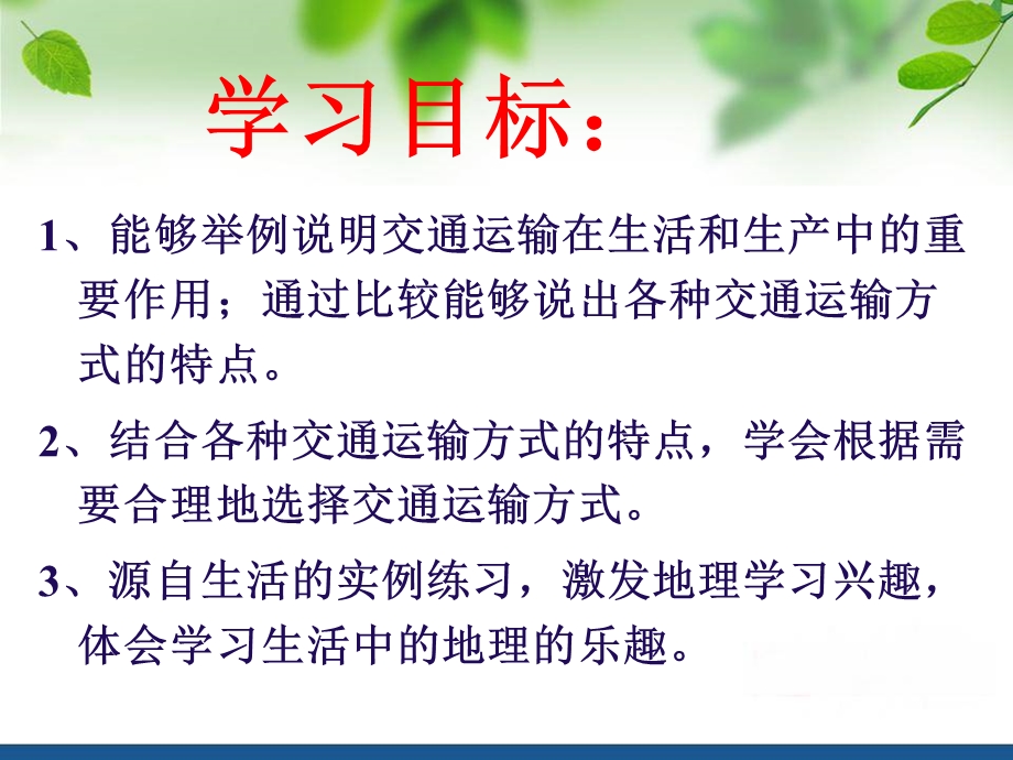 交通运输（何亚红）.ppt_第3页