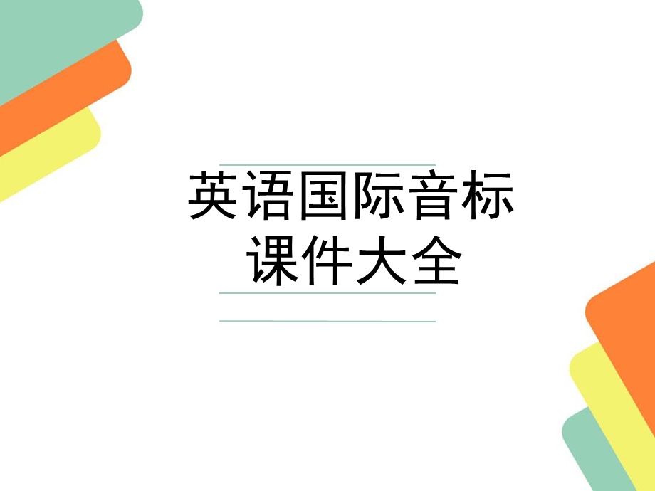 元音字母发音教学.ppt_第1页