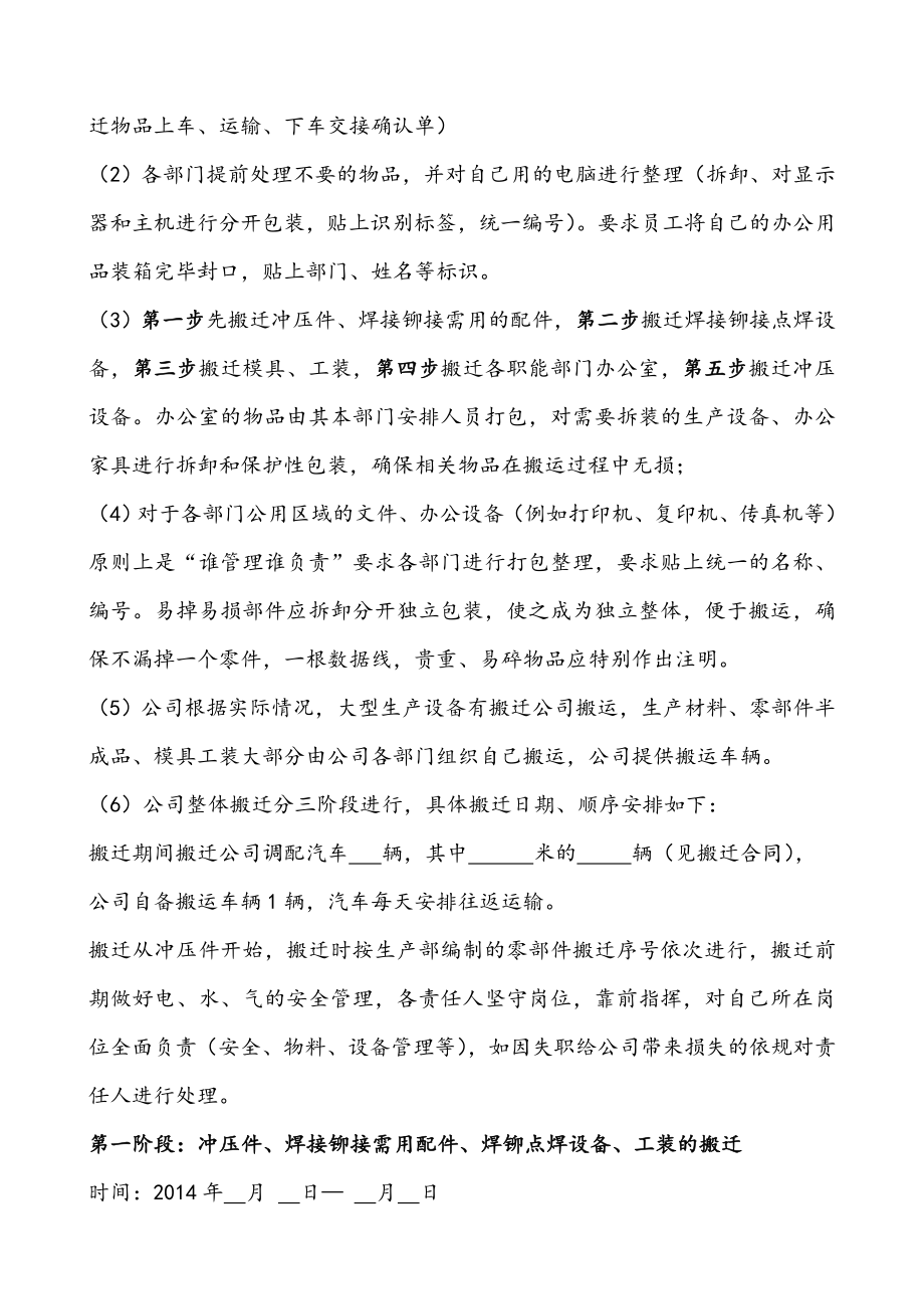 公司搬迁方案概要.doc_第3页