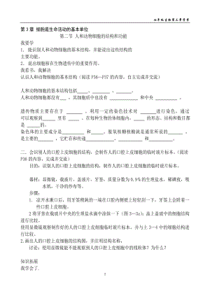 第3章细胞是生命活动的基本单位学生用.doc