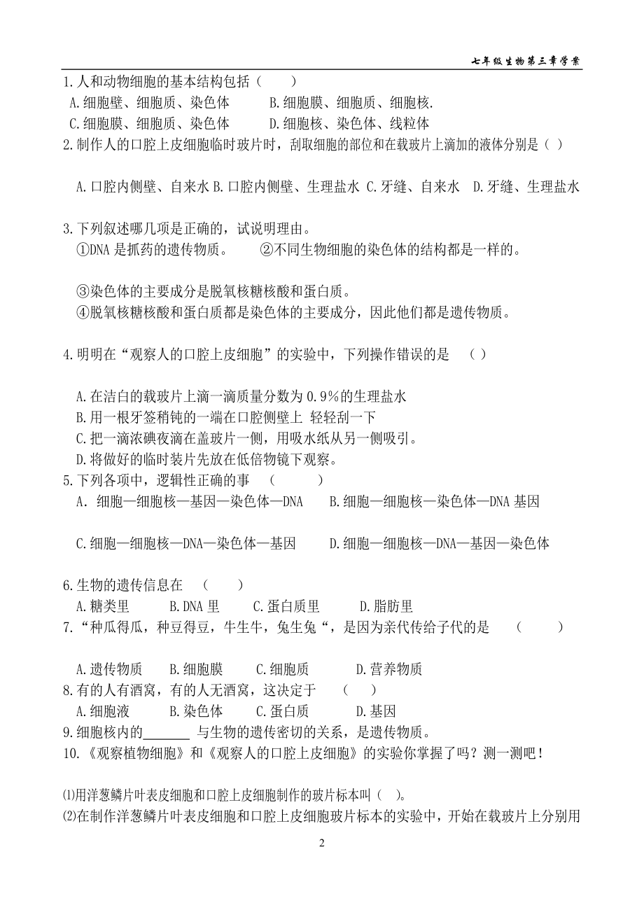 第3章细胞是生命活动的基本单位学生用.doc_第2页