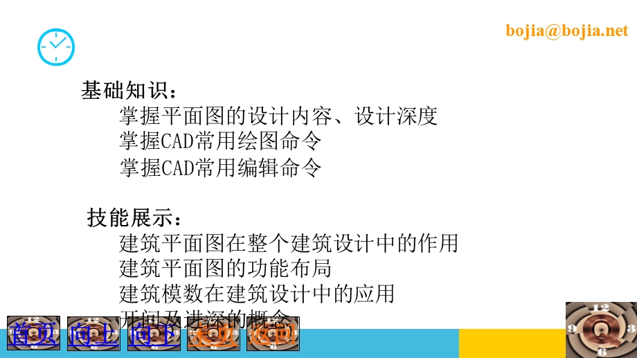 全套建筑图纸设计教程.ppt_第2页