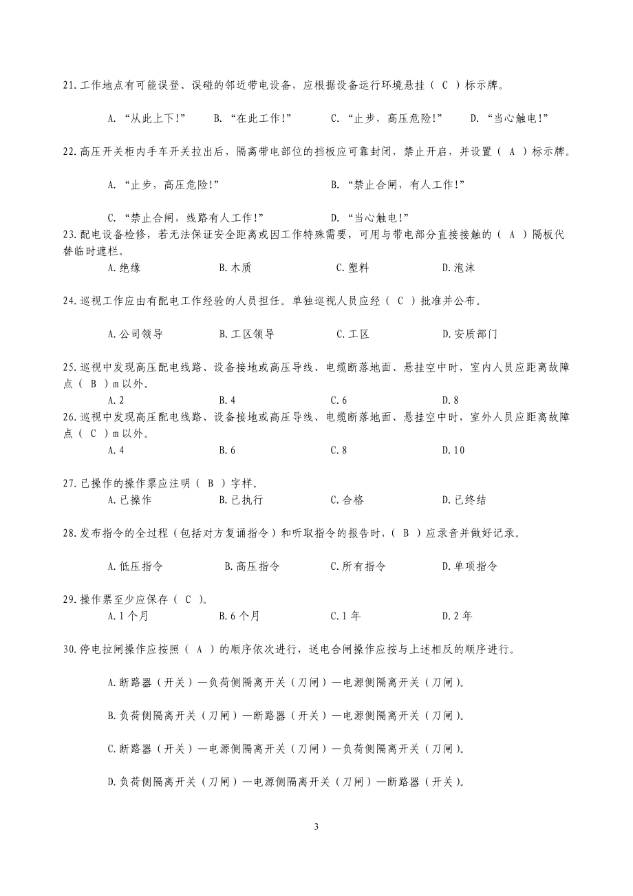 10kv配网不停电带电作业专业知识题库最新图文.doc_第3页