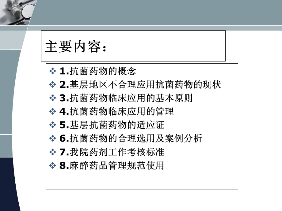 农村基层医院抗菌药物合理应用培训课件.ppt_第2页