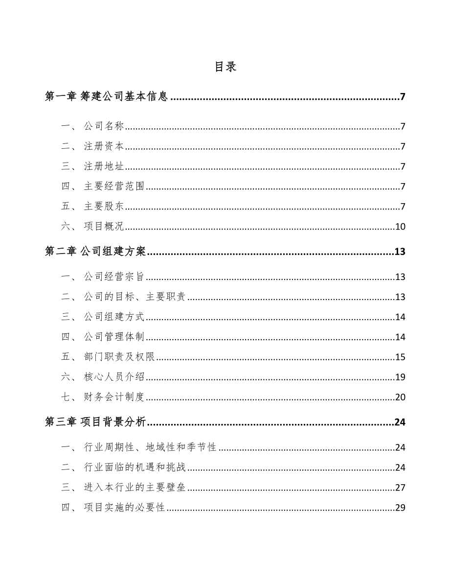 兰州关于成立室内通风系统产品公司可行性研究报告.docx_第2页