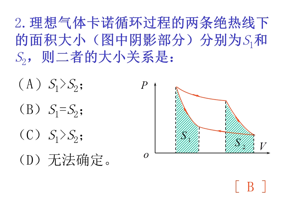 力学第一定律习.ppt_第3页