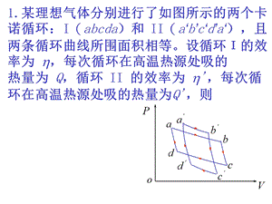 力学第一定律习.ppt