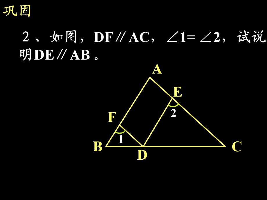 平行线判定(逻辑推理).ppt_第2页